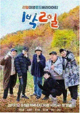 久久动漫综艺 荒野厨房 封面